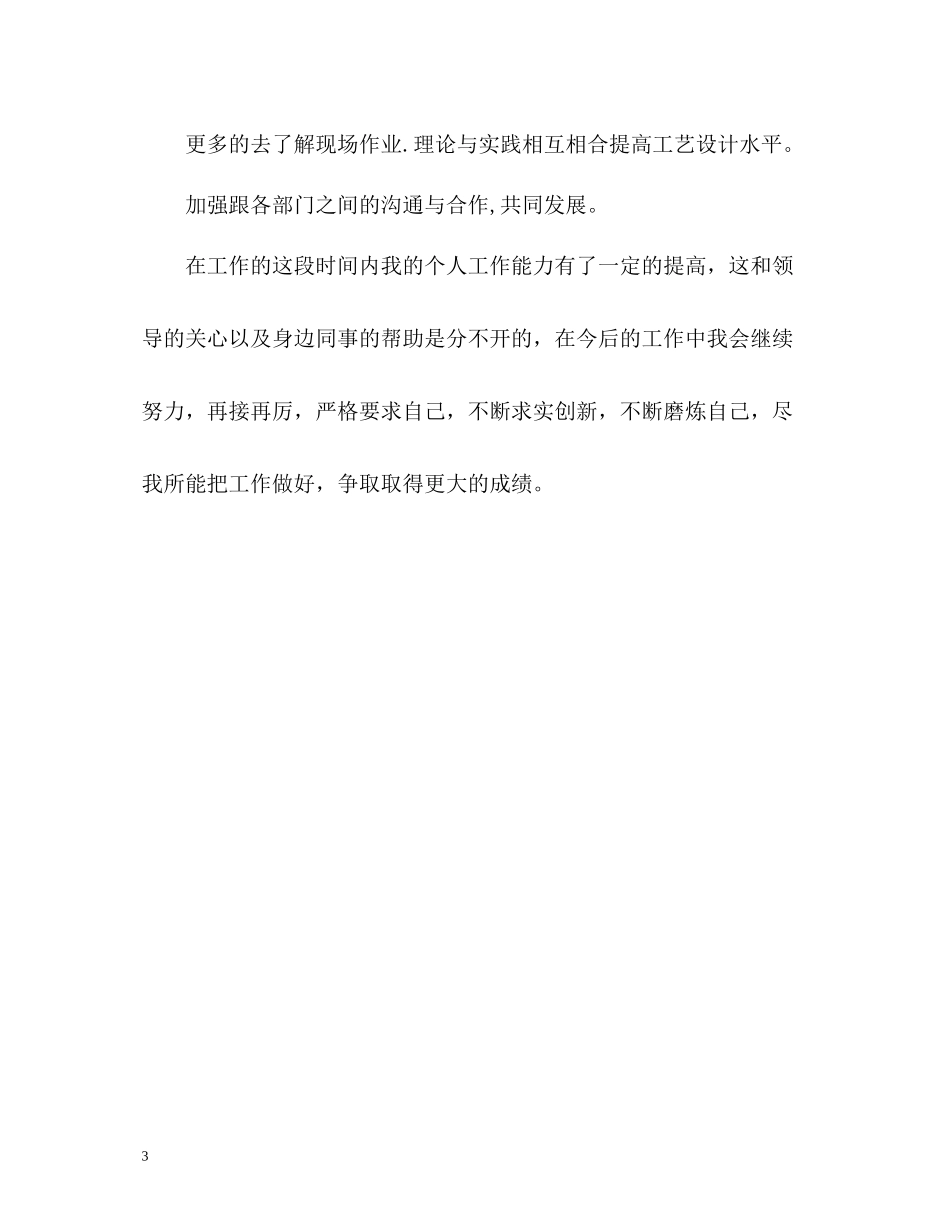 优秀素质的自我评价_第3页