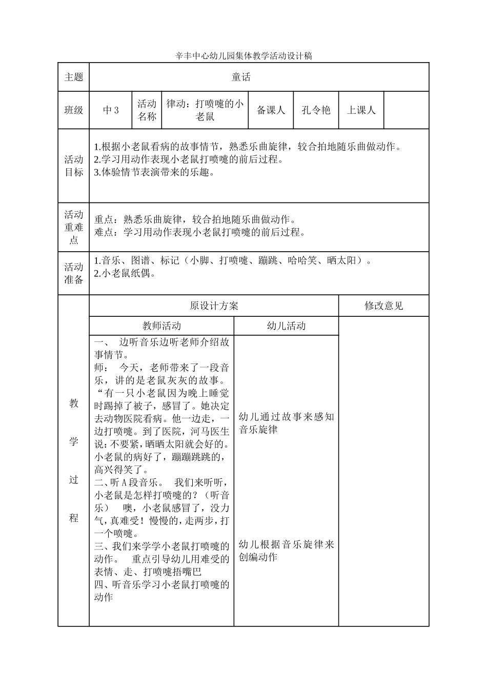律动：打喷嚏的小老鼠_第1页