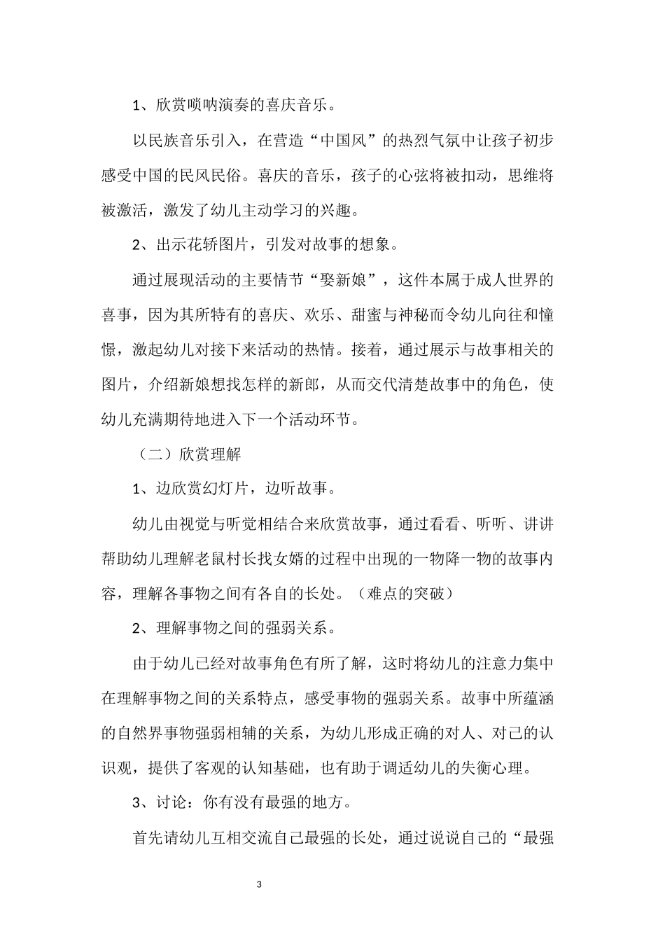 大班绘本老鼠娶新娘说课稿_第3页