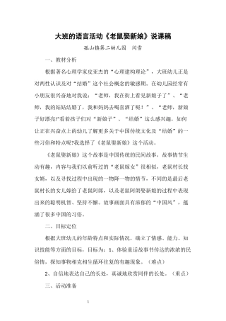 大班绘本老鼠娶新娘说课稿