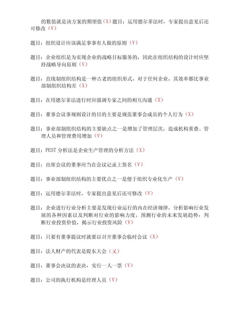 国家开放大学形成性考核51744《管理方法与艺术》形考任务(1-3_第2页
