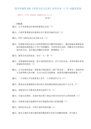 国家开放大学形成性考核51744《管理方法与艺术》形考任务(1-3