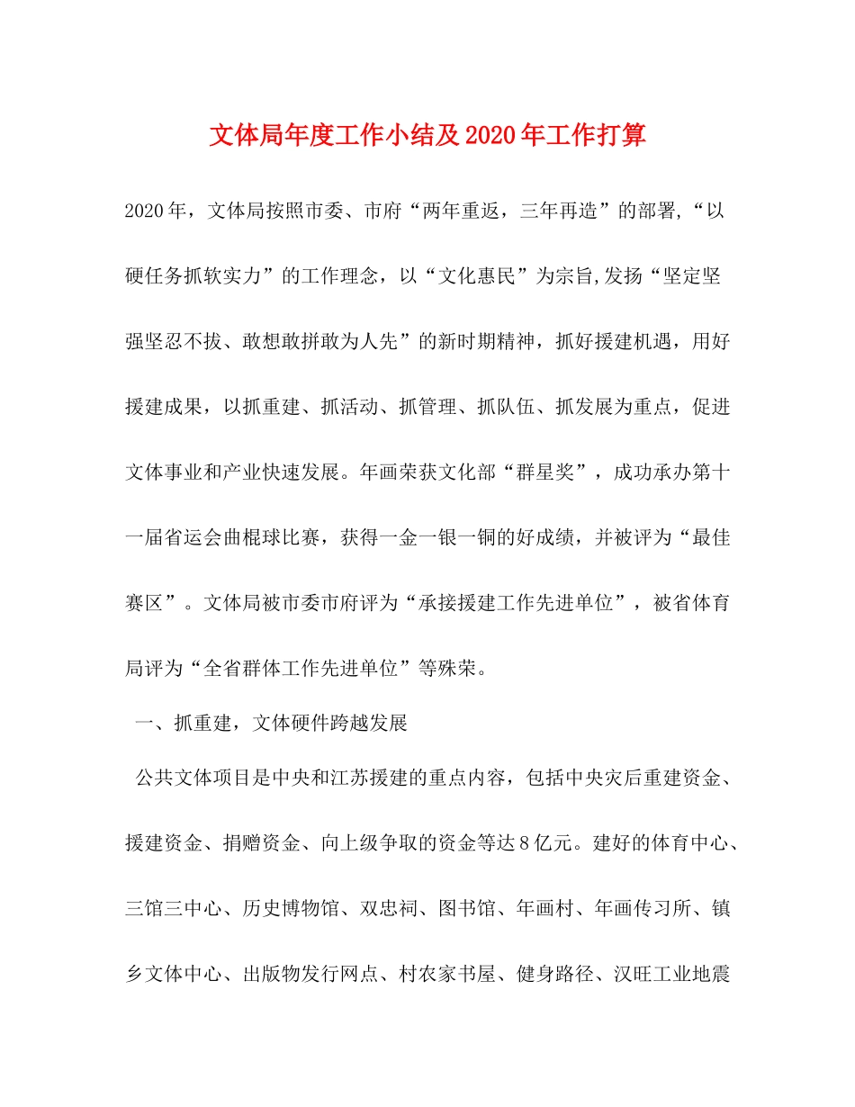 文体局年度工作小结及年工作打算_第1页