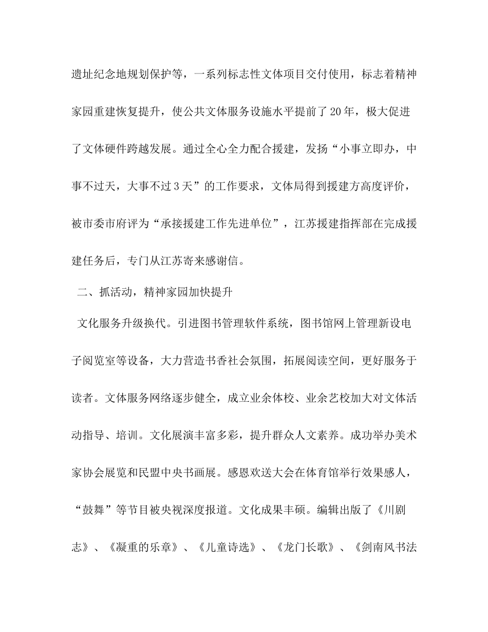 文体局年度工作小结及年工作打算_第2页