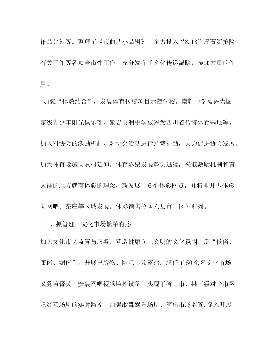 文体局年度工作小结及年工作打算_第3页
