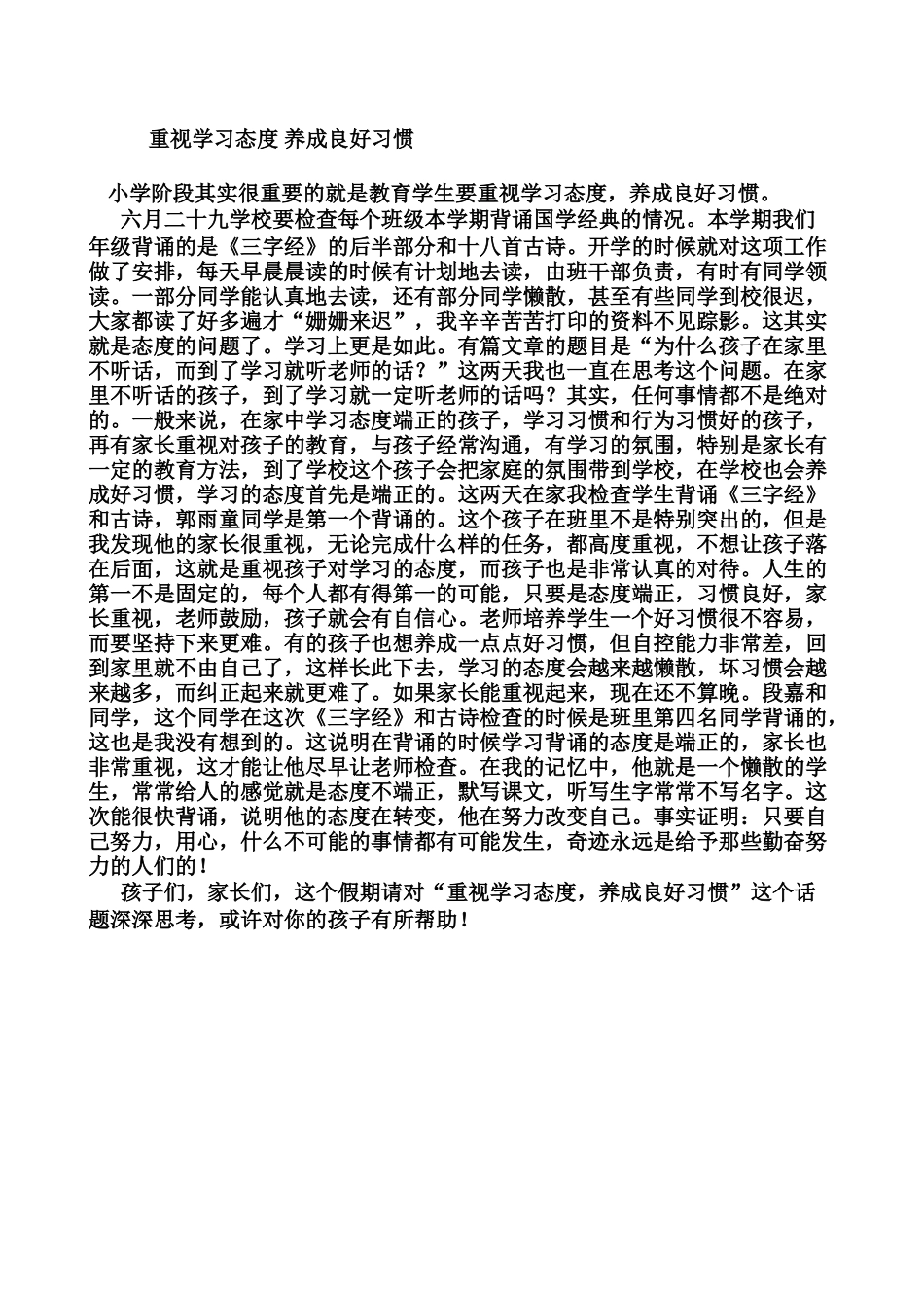 重视学习态度养成良好习惯_第1页