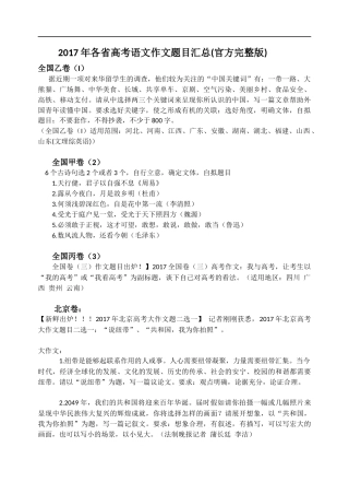 2017年各省高考语文作文题目汇总(官方完整版)
