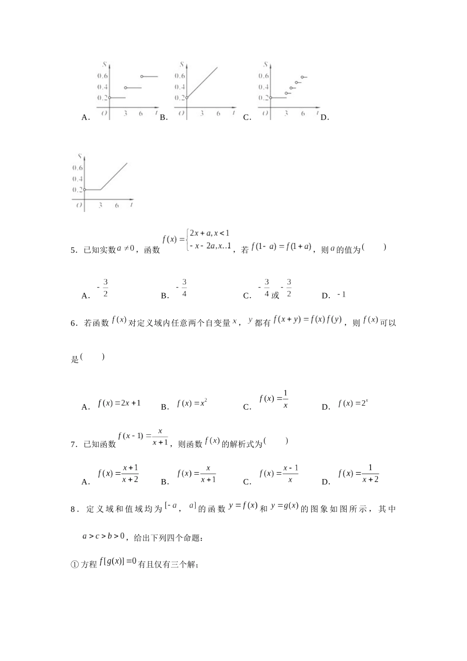 函数的表示法-【新教材】人教A版（）高中数学必修第一册同步练习_第2页