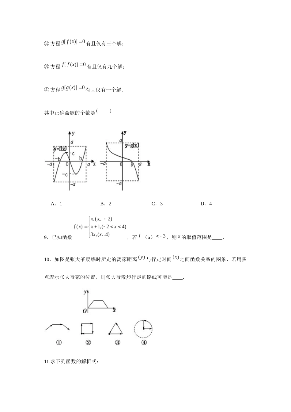 函数的表示法-【新教材】人教A版（）高中数学必修第一册同步练习_第3页