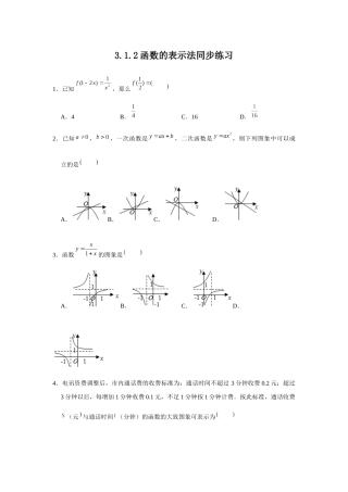 函数的表示法-【新教材】人教A版（）高中数学必修第一册同步练习