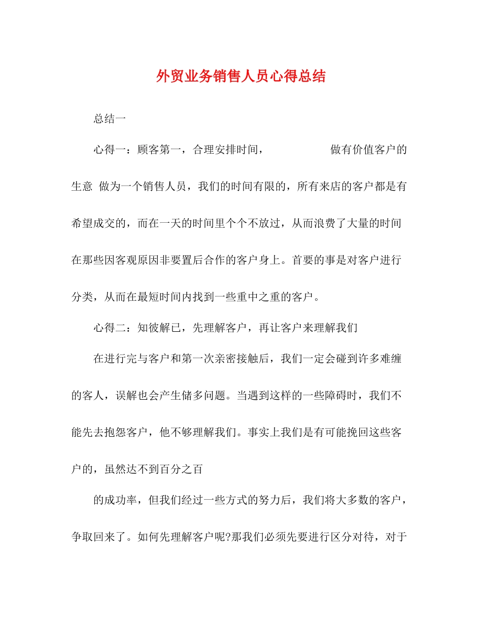 外贸业务销售人员心得总结_第1页
