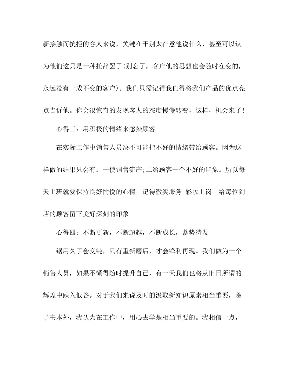 外贸业务销售人员心得总结_第2页