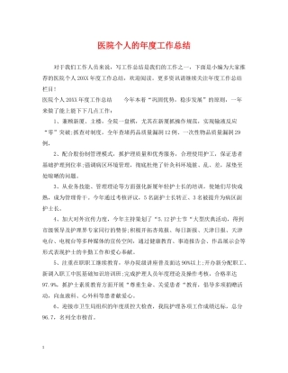 医院个人的年度工作总结