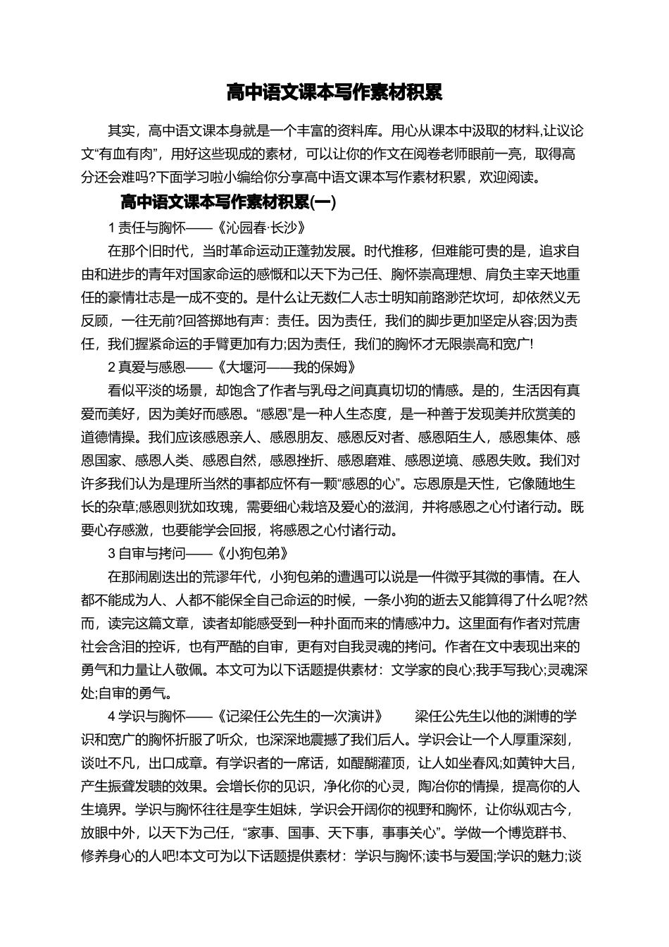 高中语文课本写作素材积累_第1页