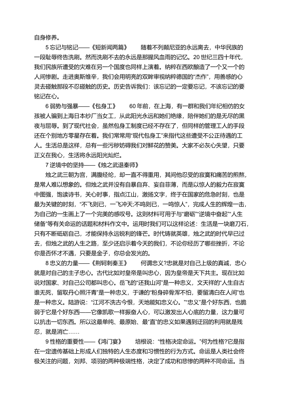 高中语文课本写作素材积累_第2页