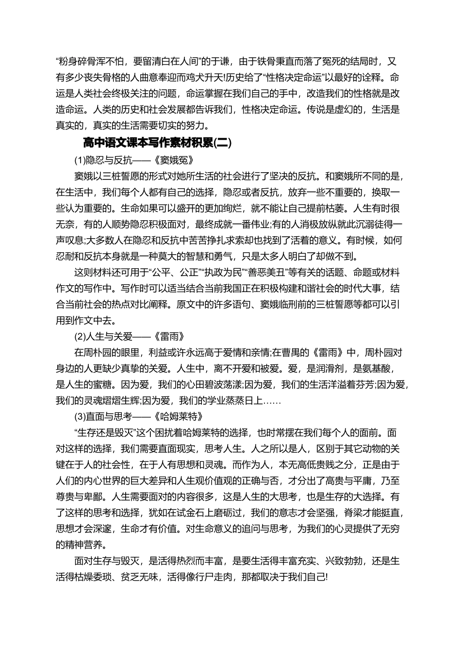 高中语文课本写作素材积累_第3页