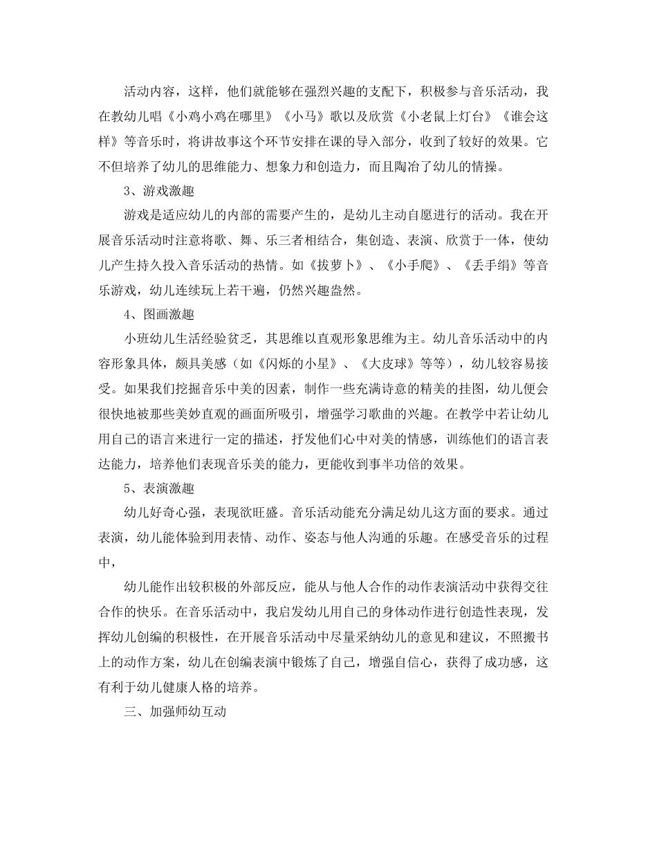 小班科研工作总结_第2页