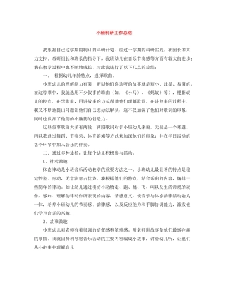 小班科研工作总结