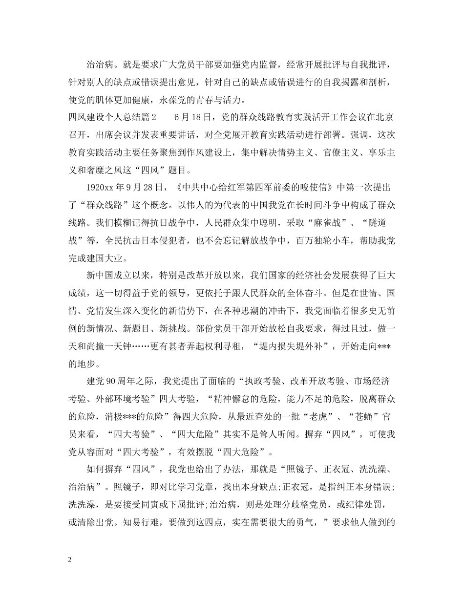 四风建设个人总结_第2页