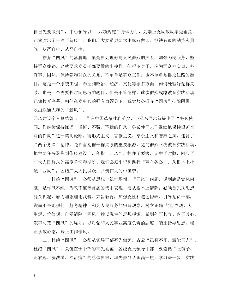 四风建设个人总结_第3页