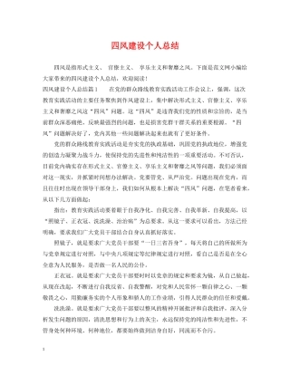 四风建设个人总结