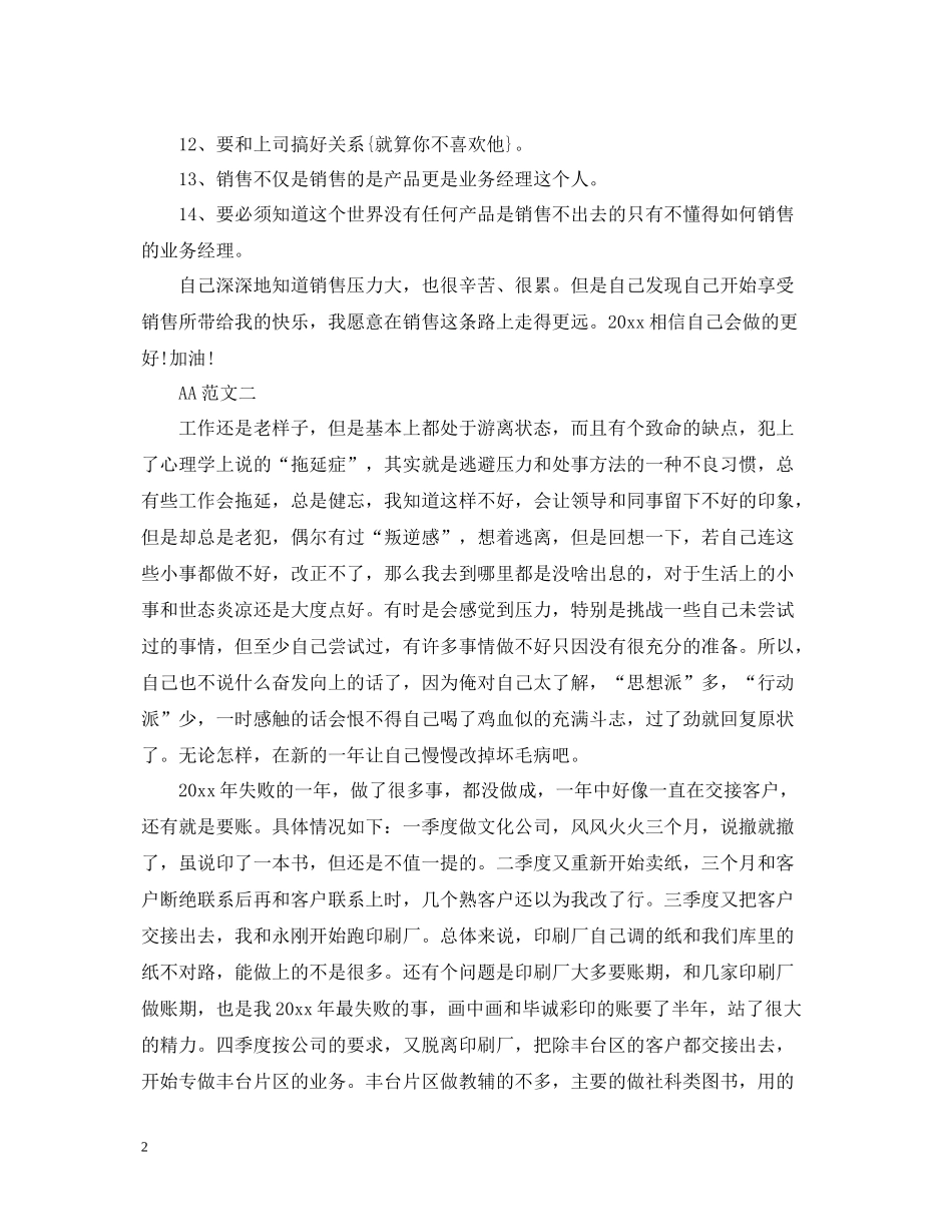 业务员个人月总结的范文_第2页