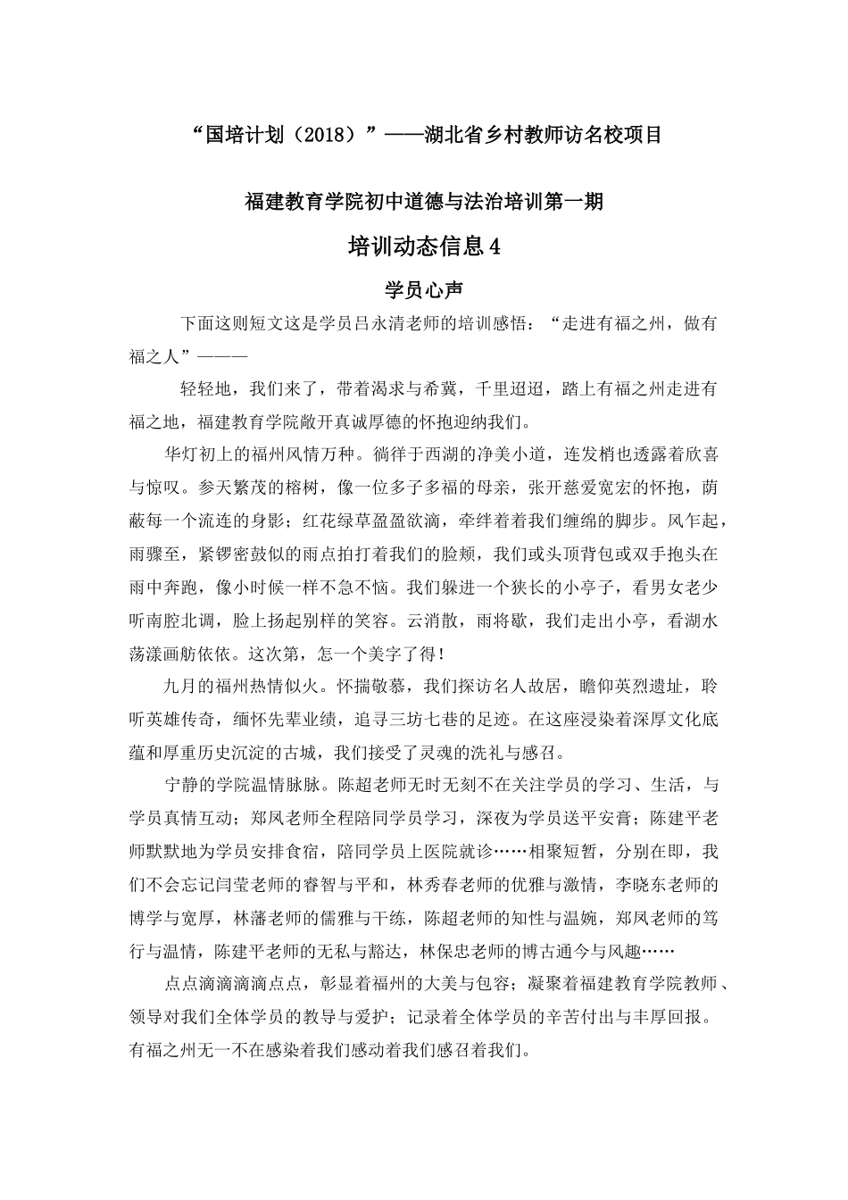 培训动态信息4_第1页