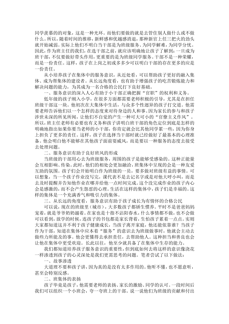 服务意识——小学低年级干部培养的重中之重_第2页