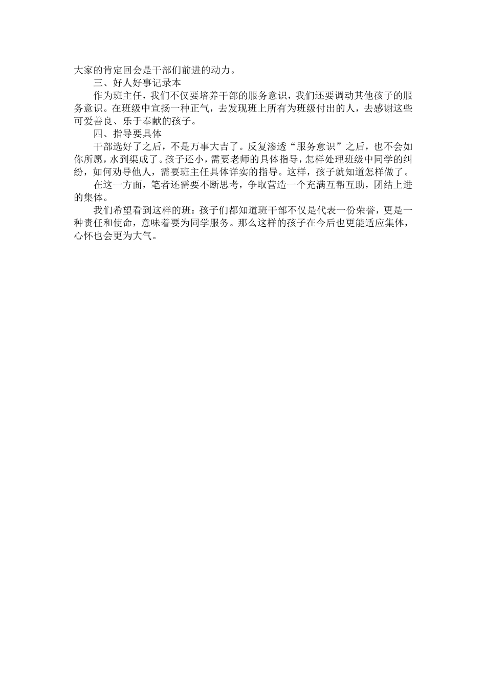 服务意识——小学低年级干部培养的重中之重_第3页
