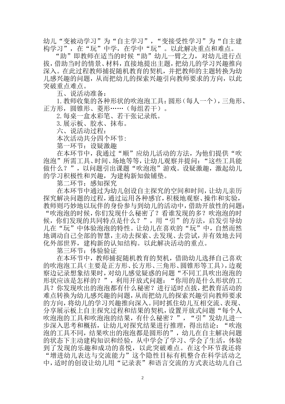 中班科学活动《吹泡泡》说课稿_第2页