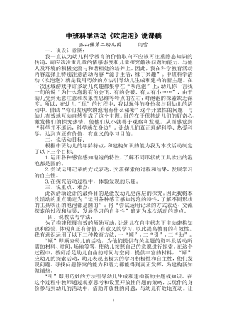 中班科学活动《吹泡泡》说课稿