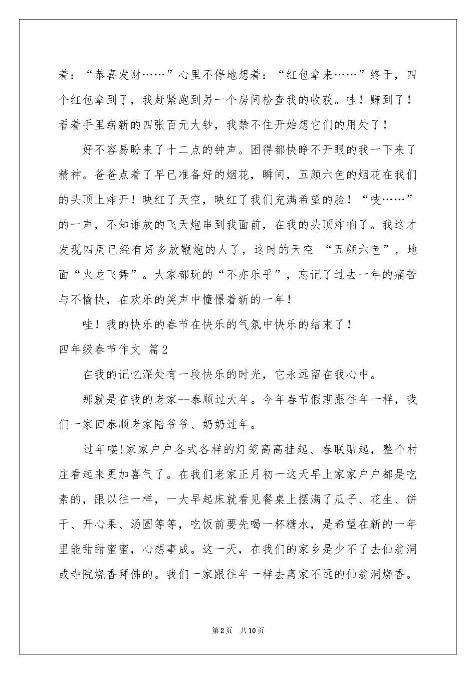 四年级春节作文十篇_第2页