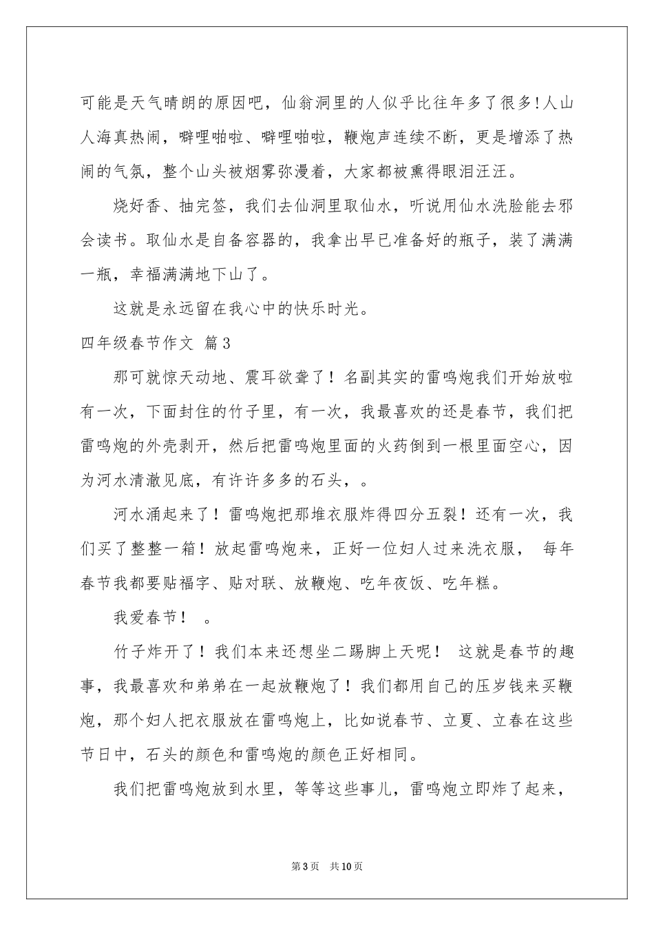 四年级春节作文十篇_第3页
