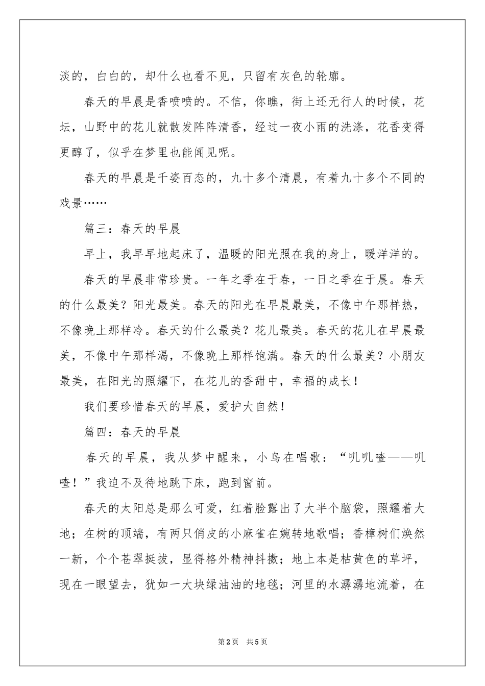 四年级春天周记200字_第2页