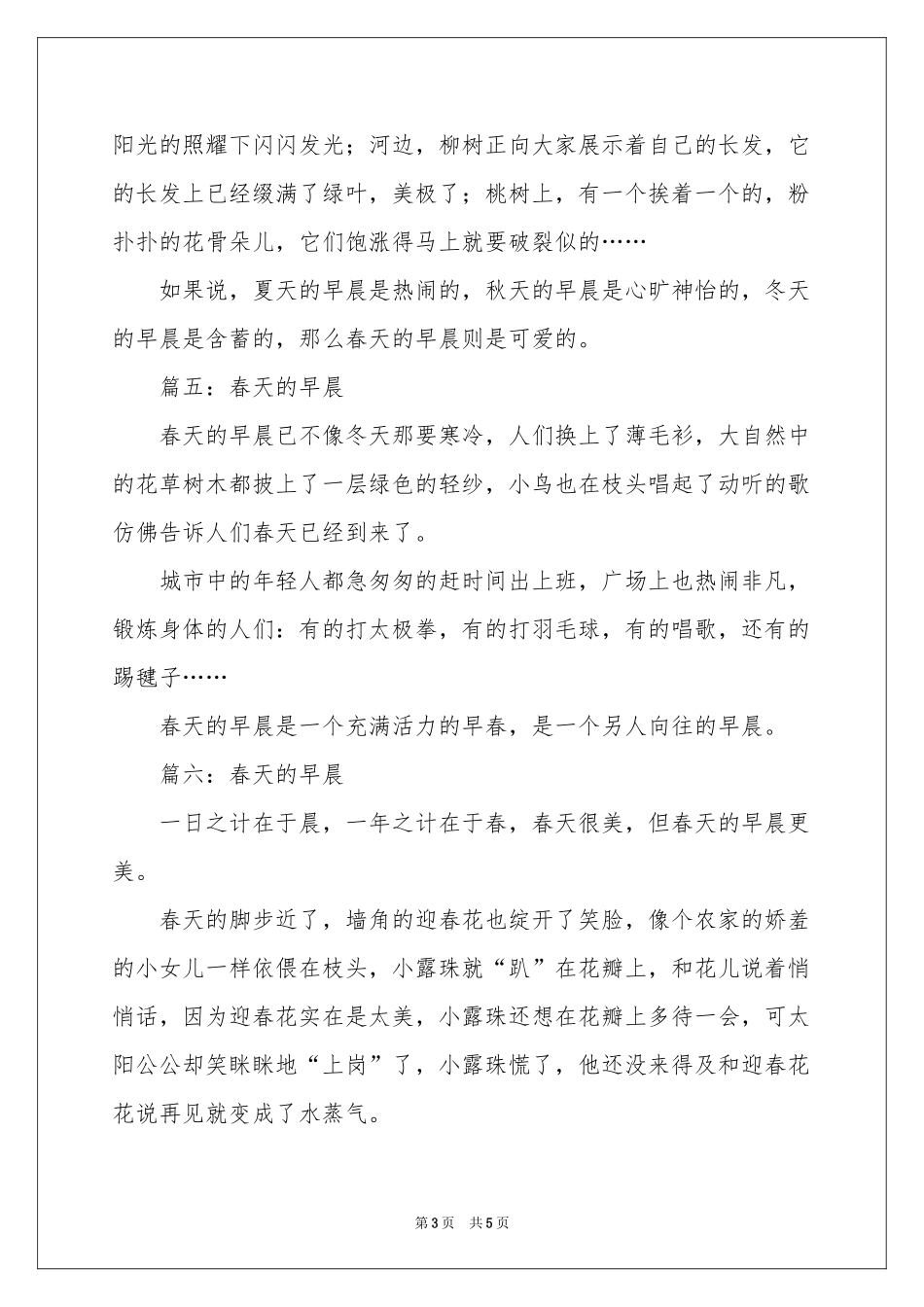 四年级春天周记200字_第3页
