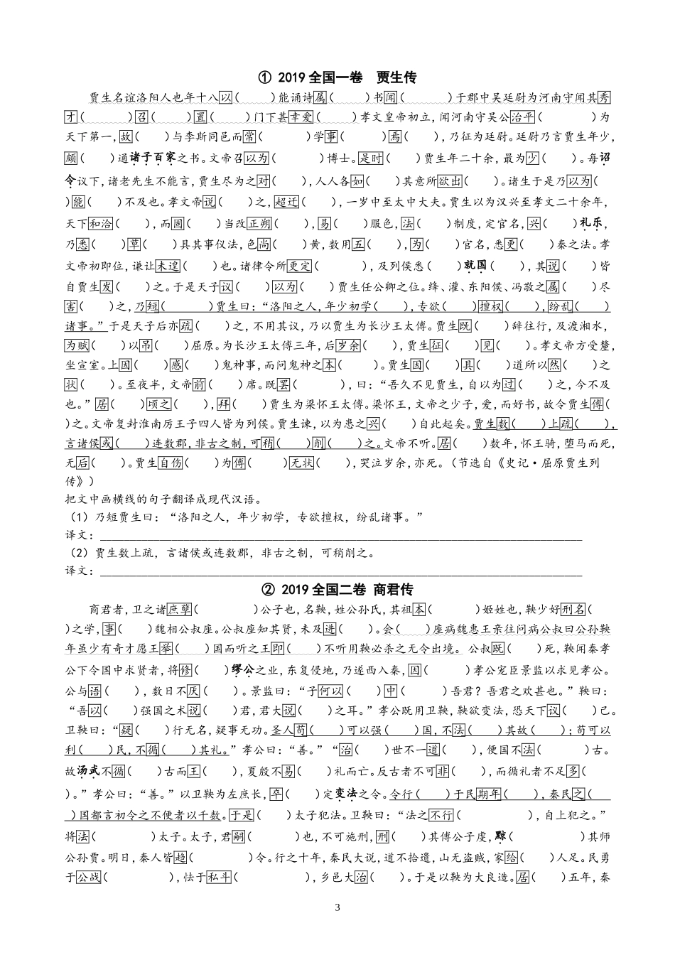 精读高考文言文十年真题（挖词填空）_第3页