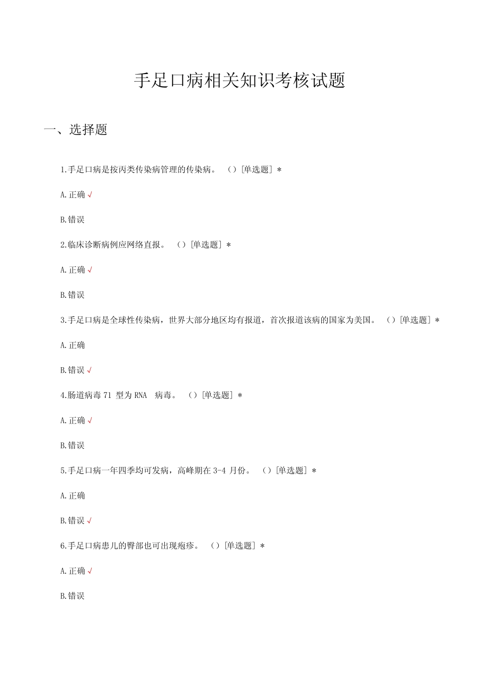 手足口病相关知识考核试题及答案 _第1页