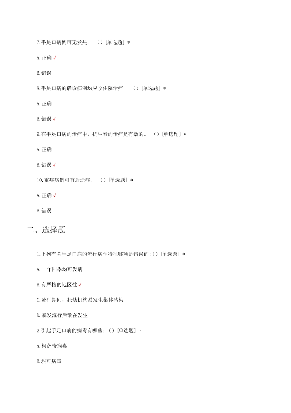 手足口病相关知识考核试题及答案 _第2页