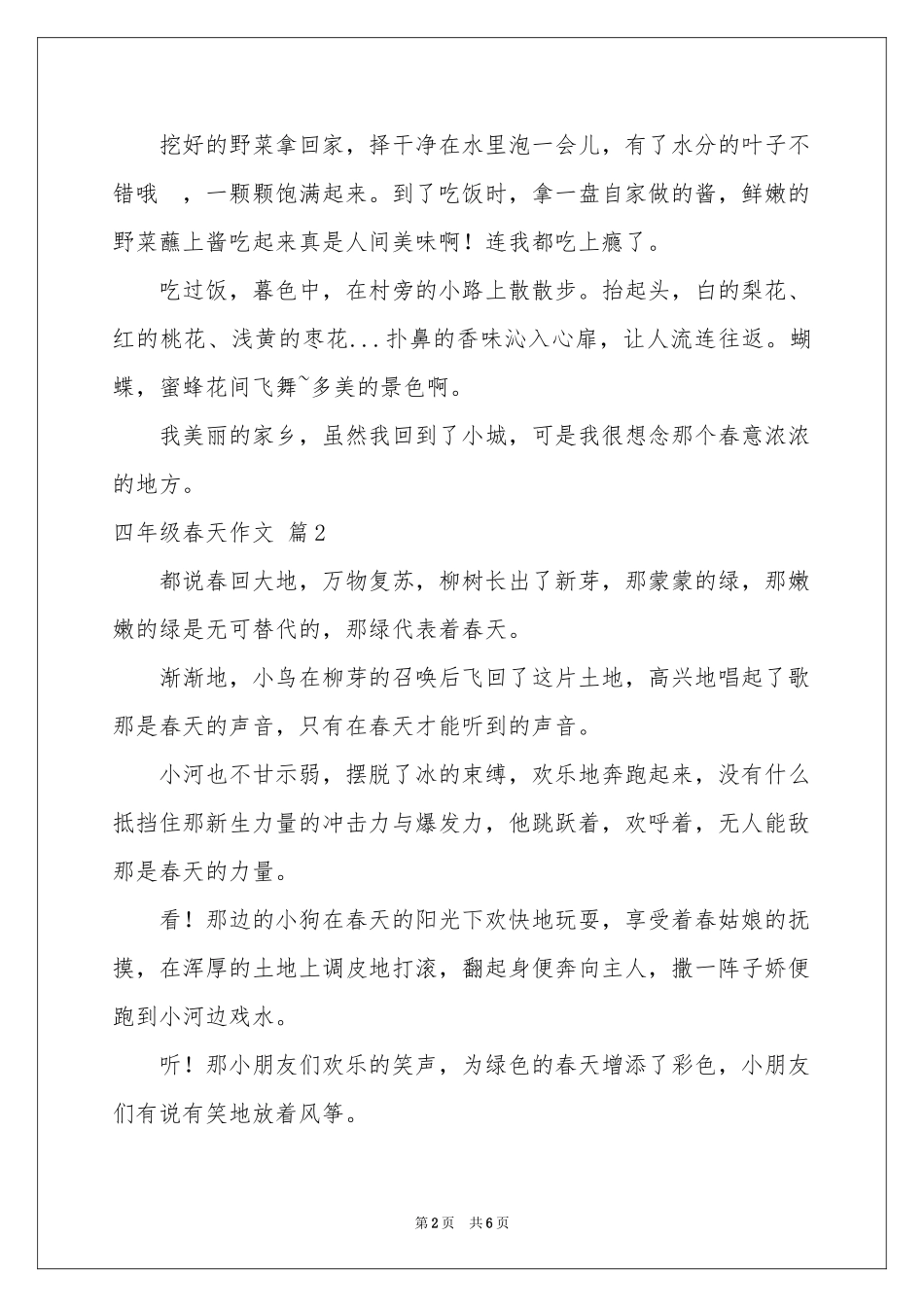 四年级春天作文锦集五篇_第2页
