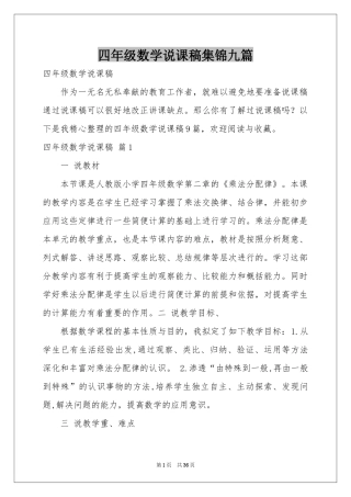 四年级数学说课稿集锦九篇