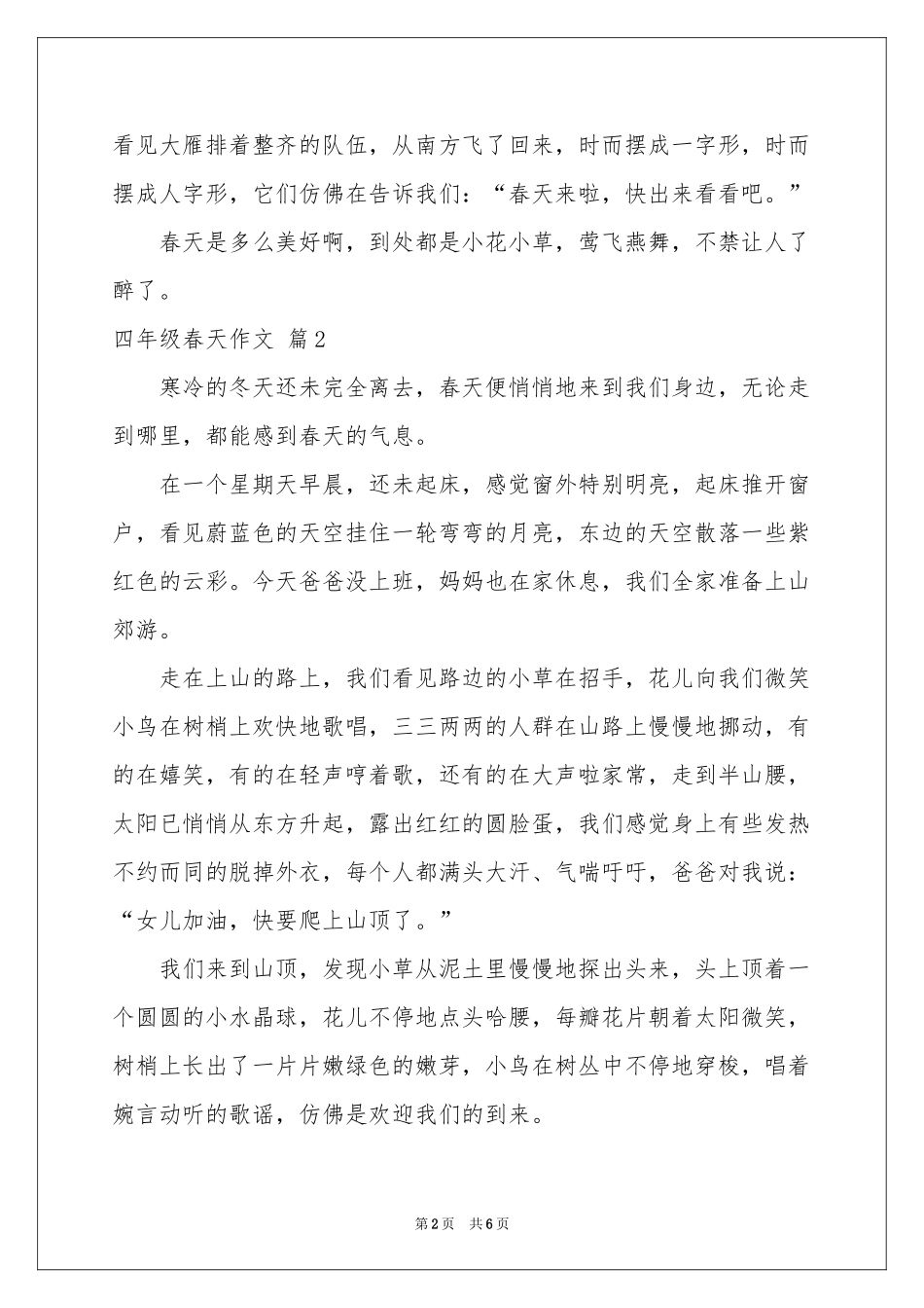 四年级春天作文锦集5篇_第2页