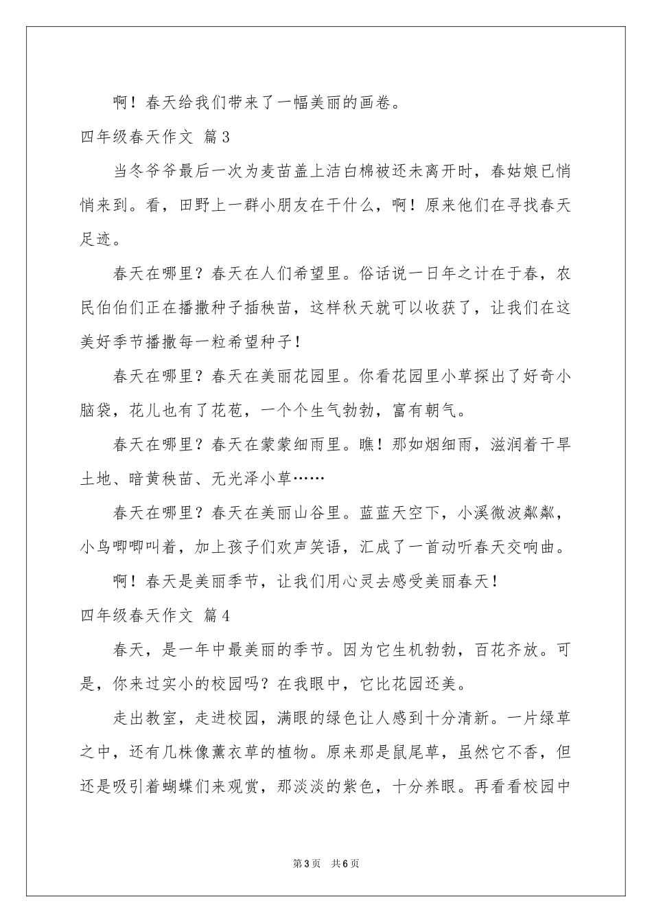 四年级春天作文锦集5篇_第3页