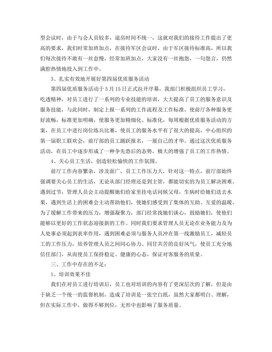 前台上半年工作总结范文精选_第2页