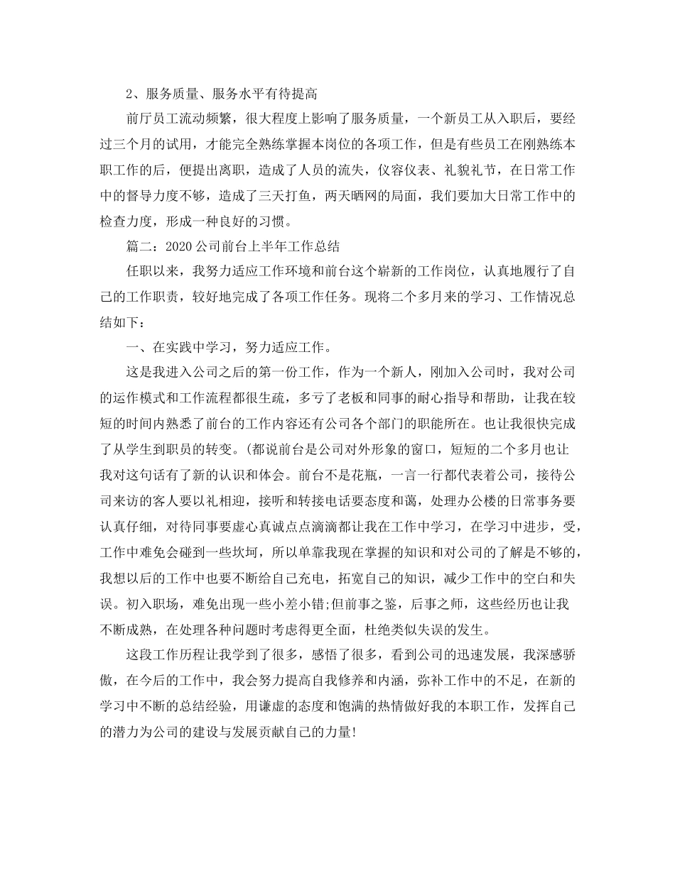 前台上半年工作总结范文精选_第3页