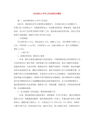 前台上半年工作总结范文精选