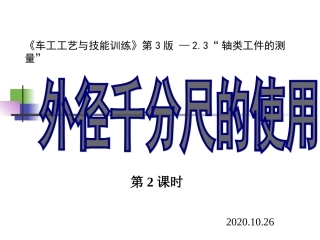 外径千分尺课件