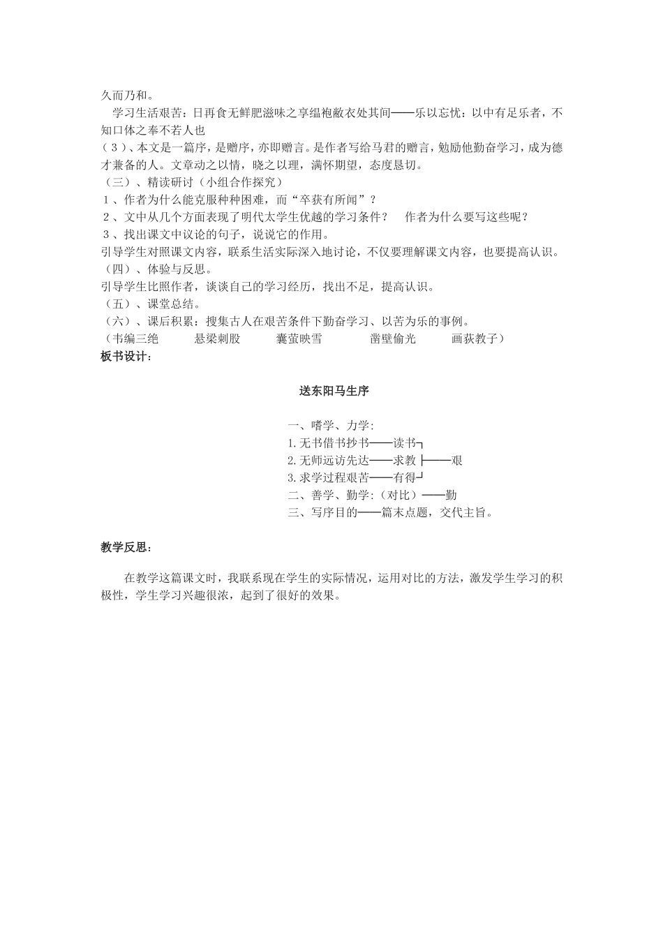 《送东阳马生序》教学设计_第2页