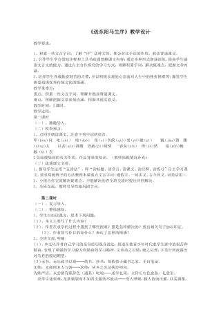 《送东阳马生序》教学设计