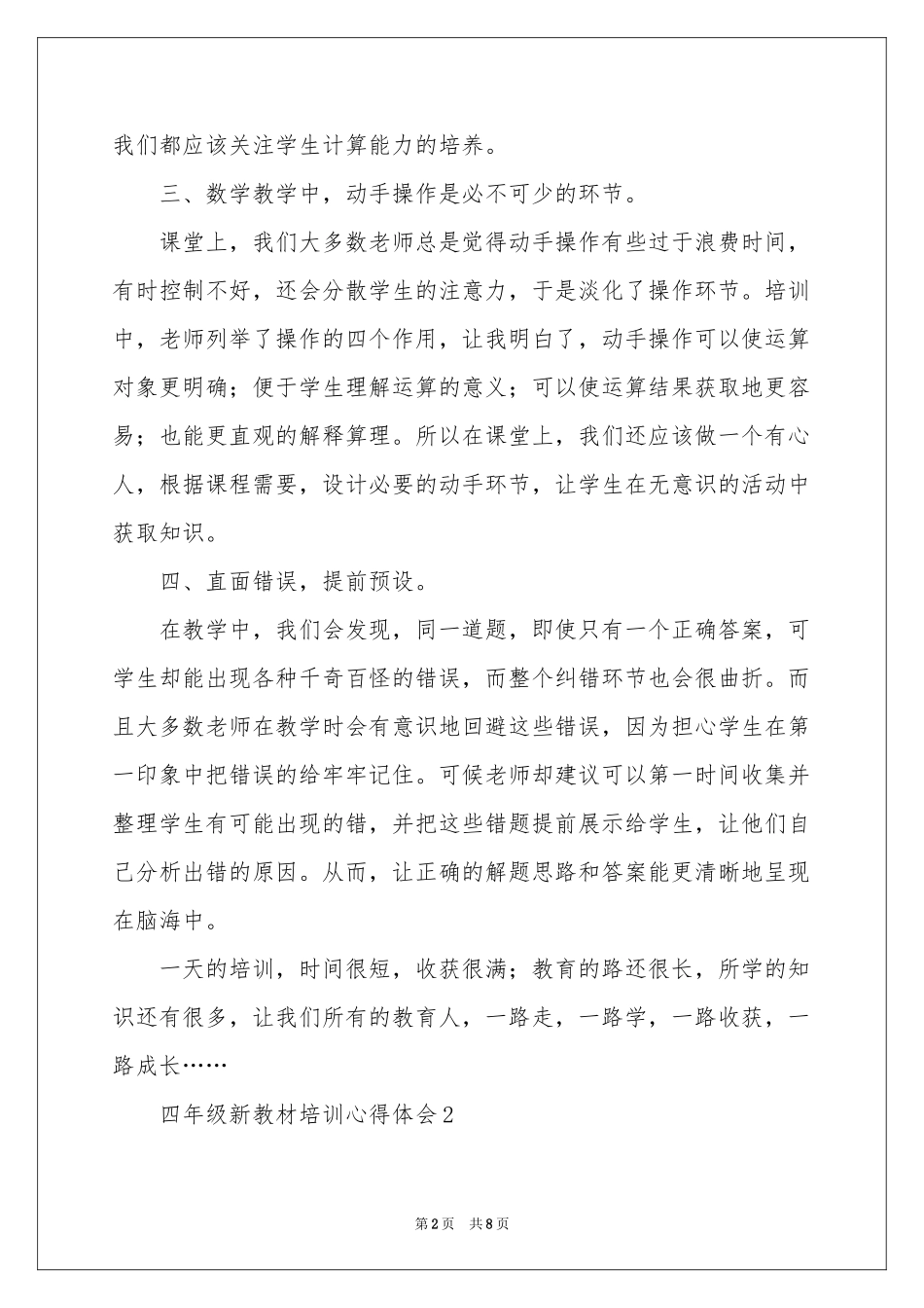 四年级新教材培训体会心得（通用5篇）_第2页