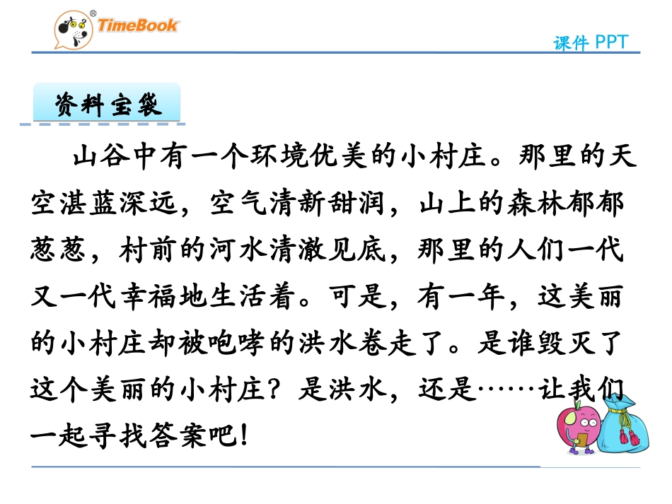 一个小村庄的故事_第3页